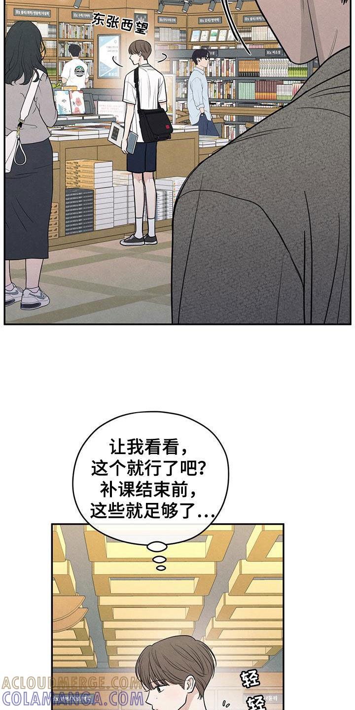 《模糊的边缘》第111章：【第二季】以身相许好了 第17页