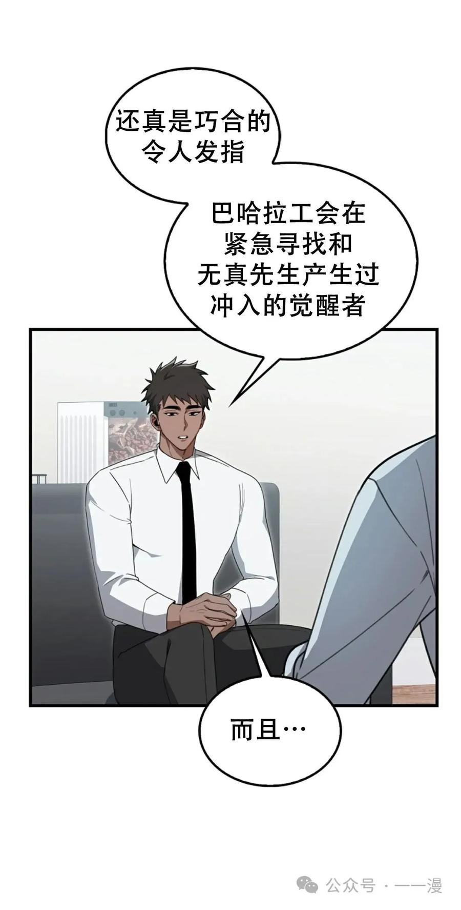 《我不是回归者》第16话 第51页