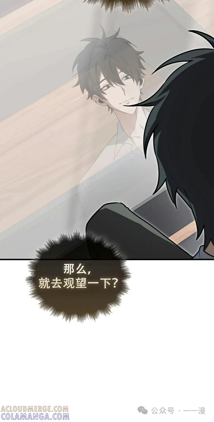 《我不是回归者》第16话 第55页