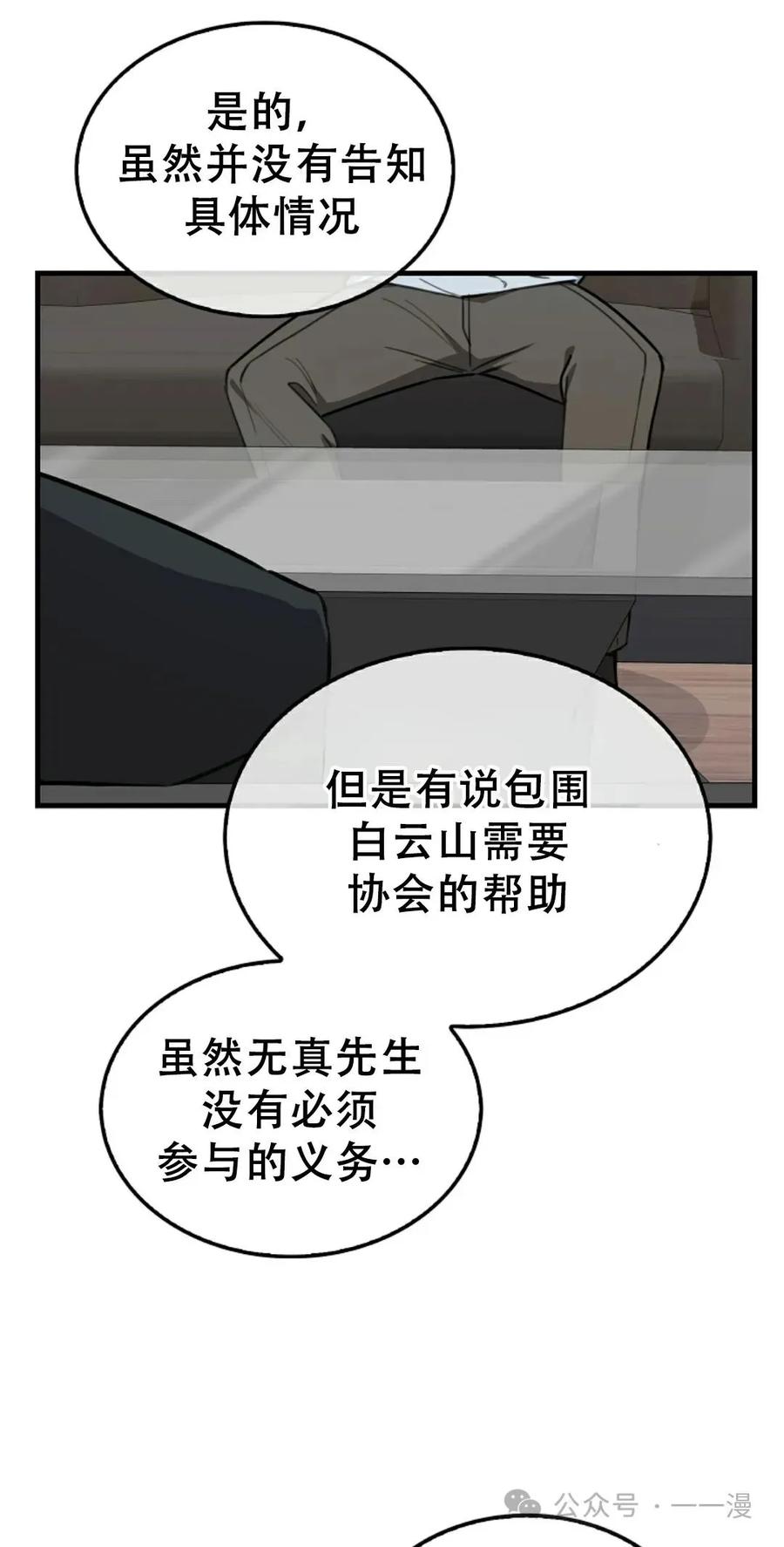 《我不是回归者》第16话 第53页