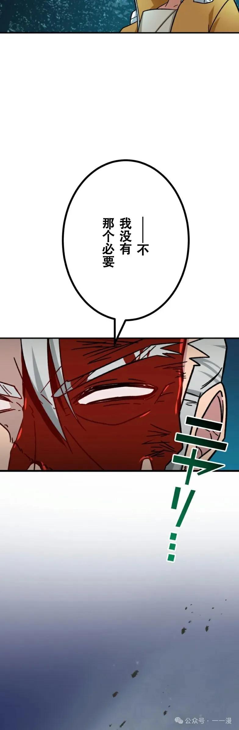 《最强暗杀者异世界转移》第21集 第38页