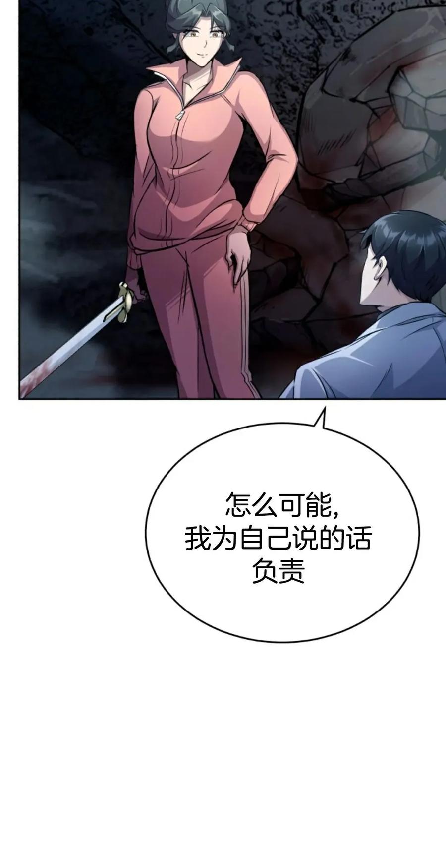 《只有我知道的主角》第3集 第84页
