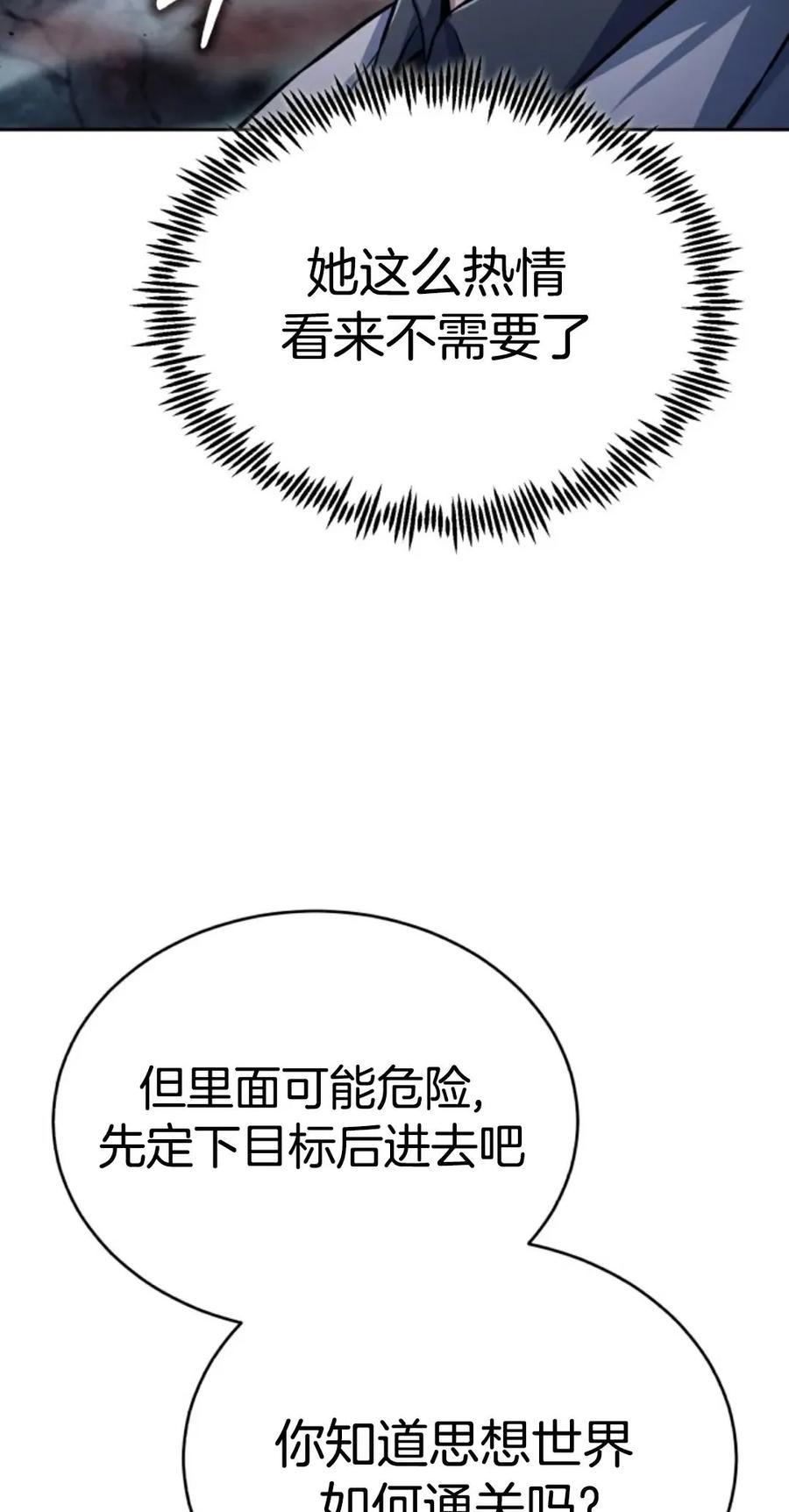 《只有我知道的主角》第3集 第87页