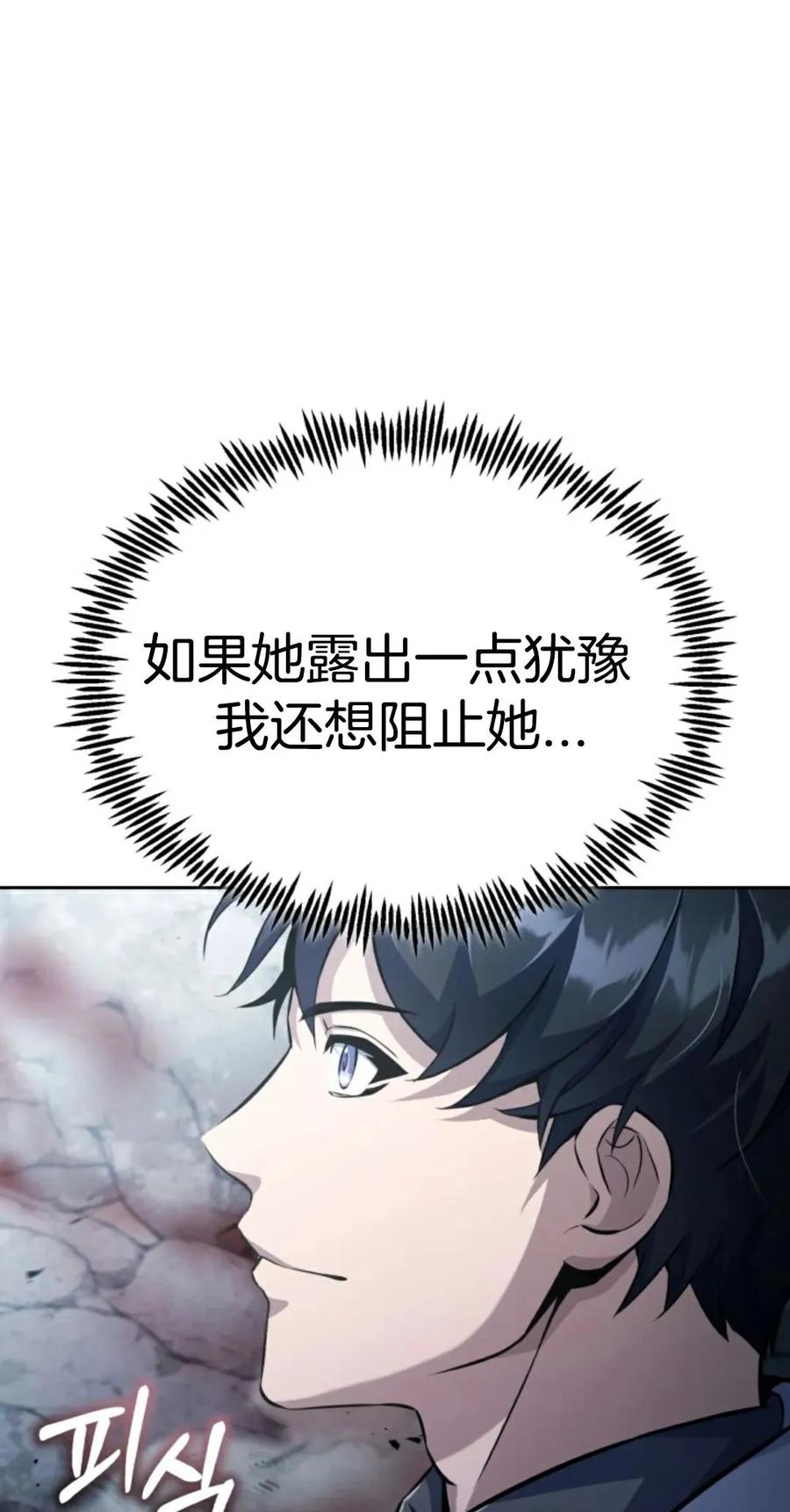 《只有我知道的主角》第3集 第86页