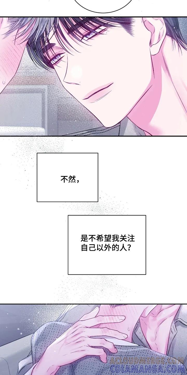 《不完整的空白》第37章：多多关注我 第21页