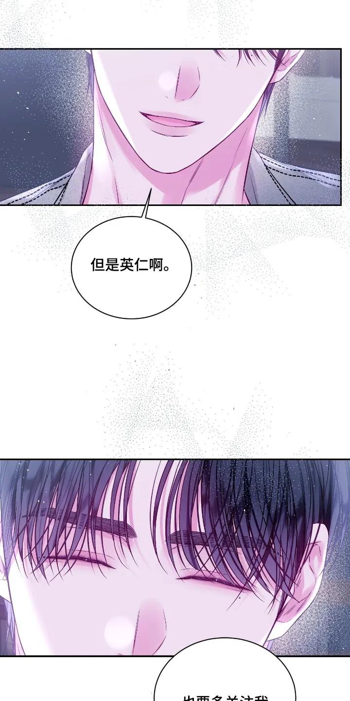 《不完整的空白》第37章：多多关注我 第18页