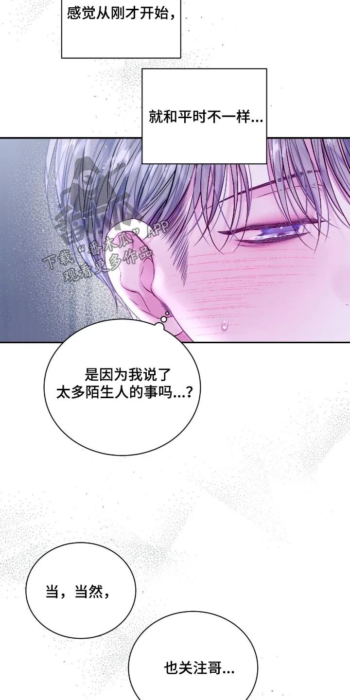《不完整的空白》第37章：多多关注我 第20页
