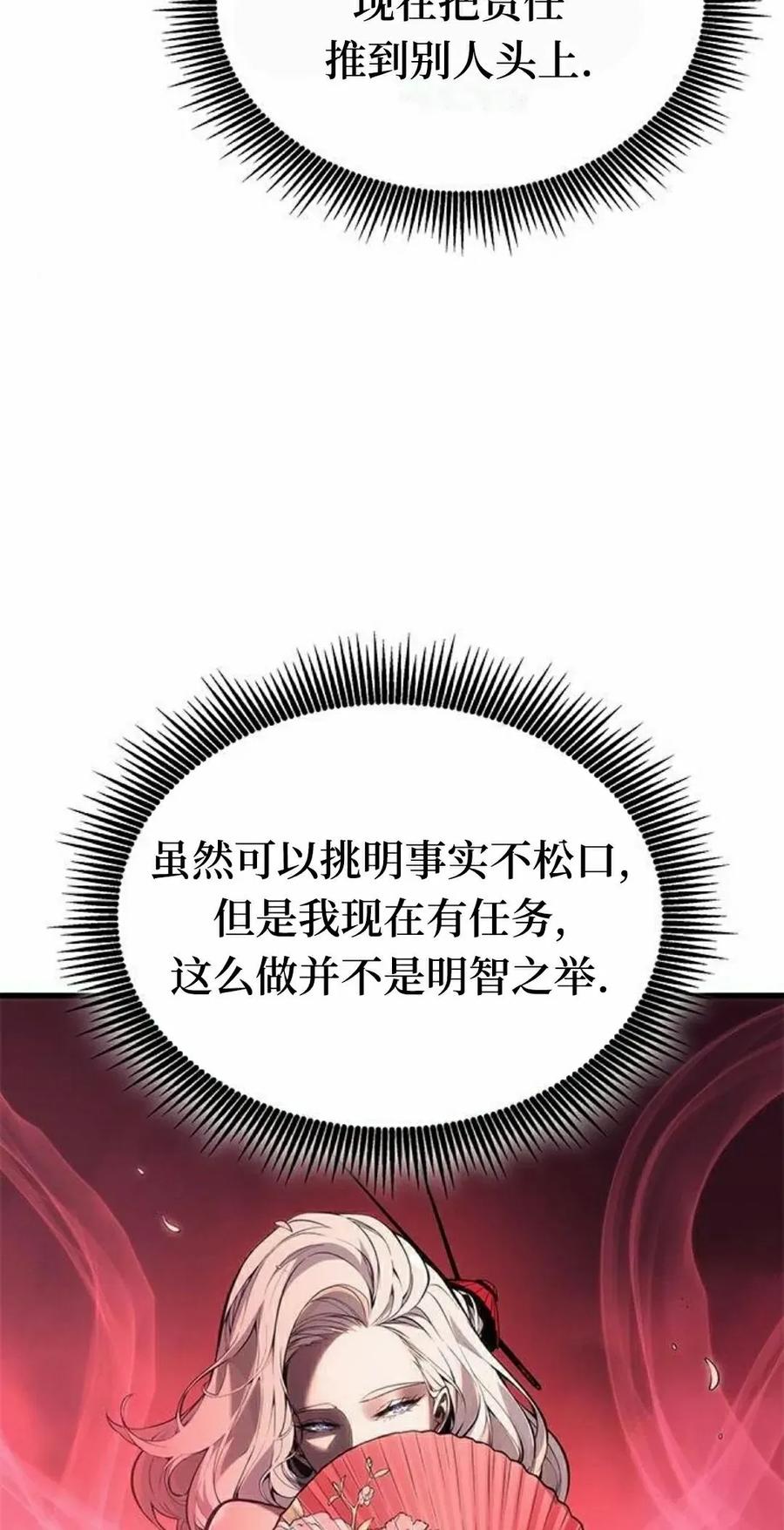 《坏骨之血》第39集 第12页