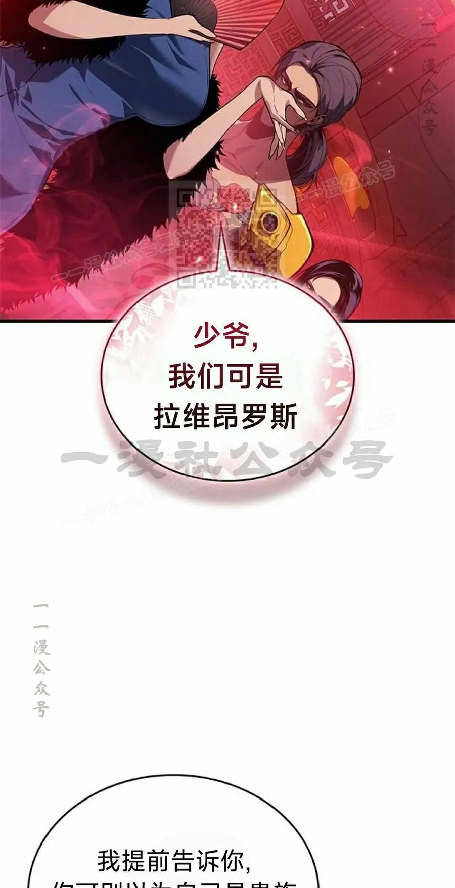 《坏骨之血》第39集 第16页