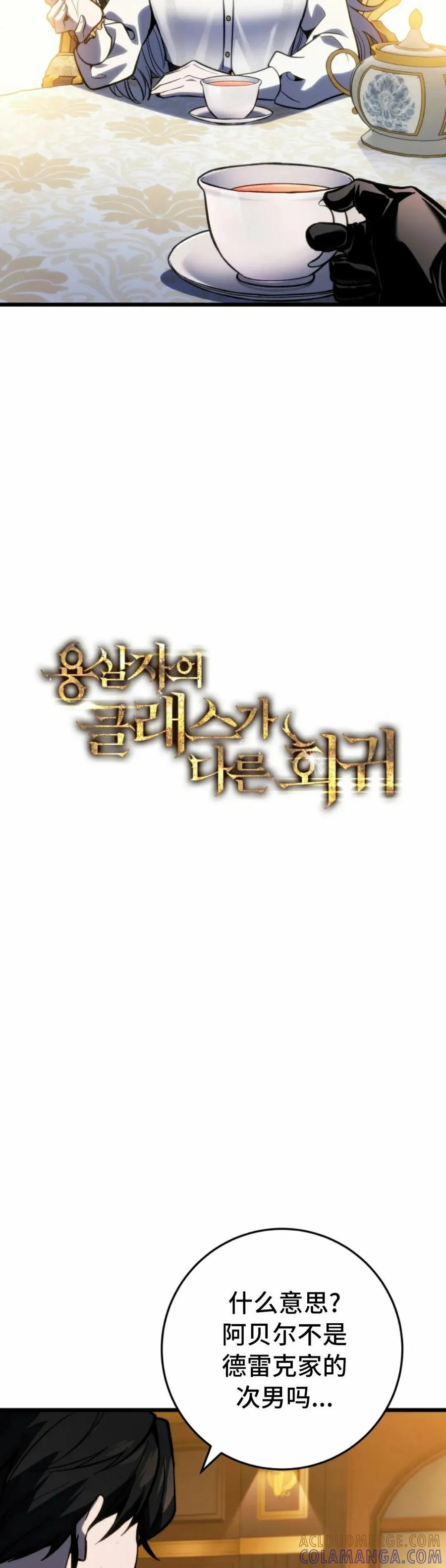 屠龙者回归 - 第42集 - 第22张图