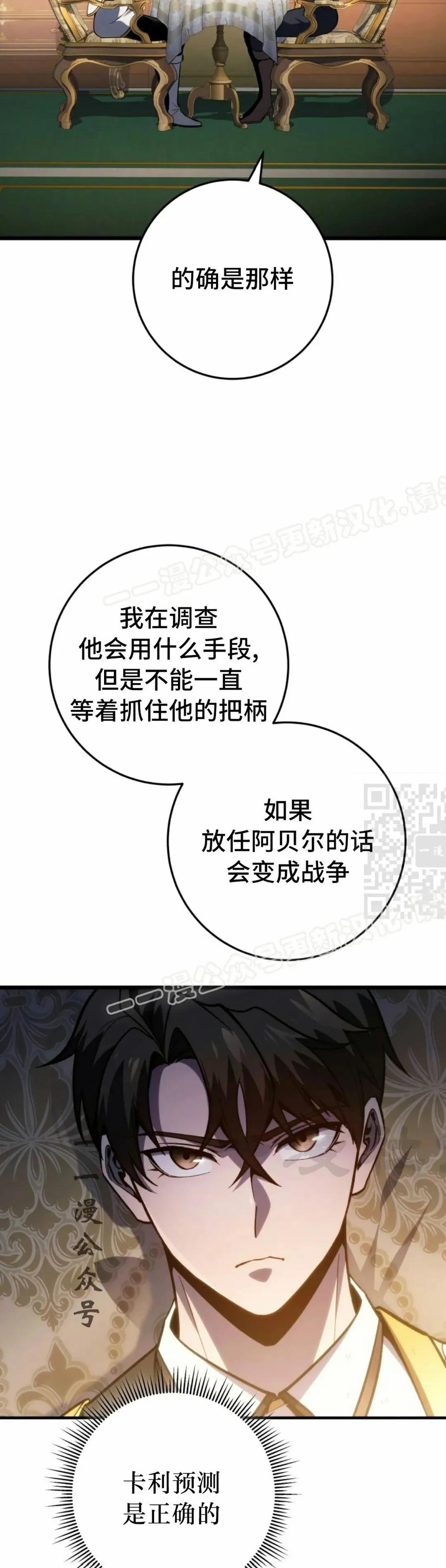 屠龙者回归 - 第42集 - 第27张图