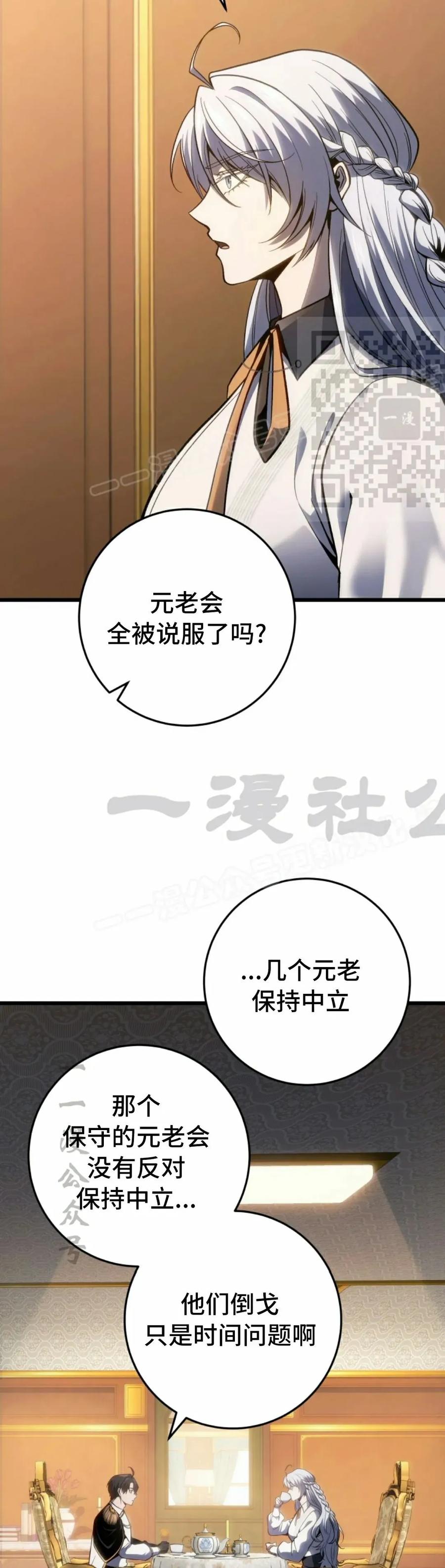 屠龙者回归 - 第42集 - 第26张图