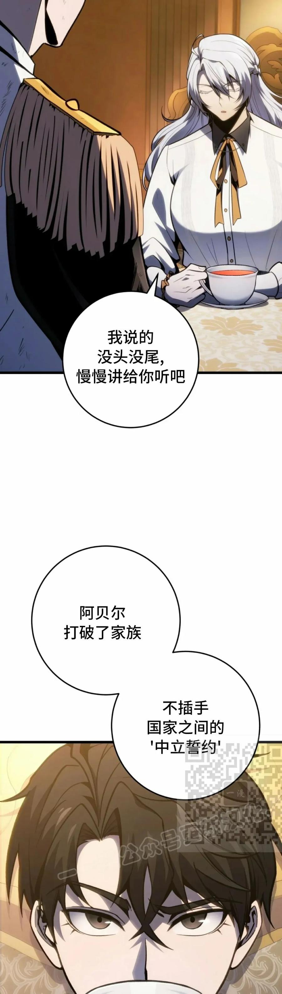 屠龙者回归 - 第42集 - 第23张图