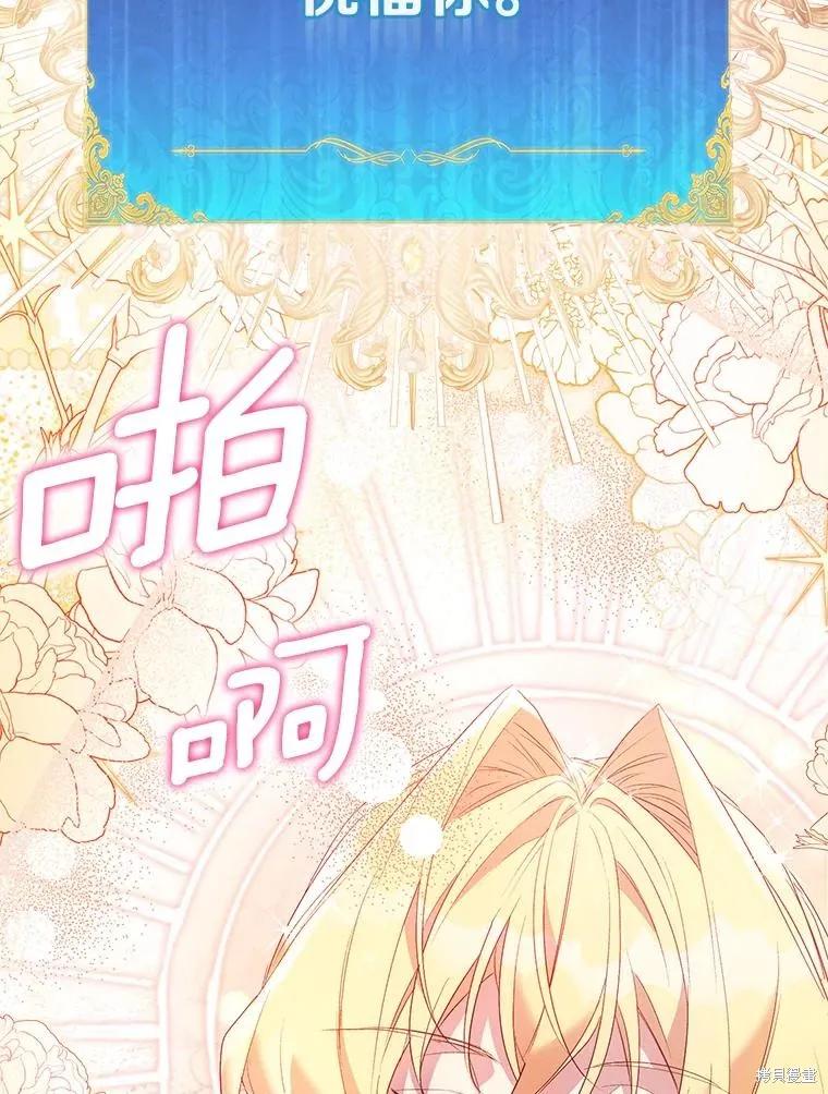 作为假圣女，却被众人迷恋？ 第78话 第78页