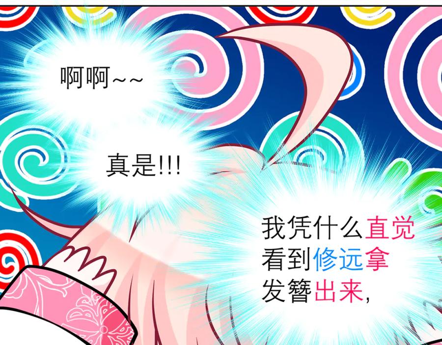 恋上月夜花蝶(新) - 135守株待恋就为了送你发簪啊 - 第54张图