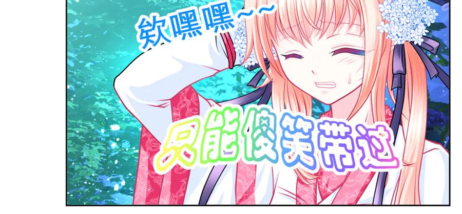 恋上月夜花蝶(新) - 135守株待恋就为了送你发簪啊 - 第33张图