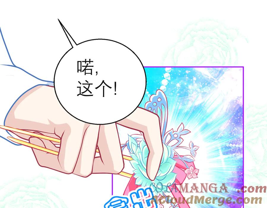 恋上月夜花蝶(新) - 135守株待恋就为了送你发簪啊 - 第34张图