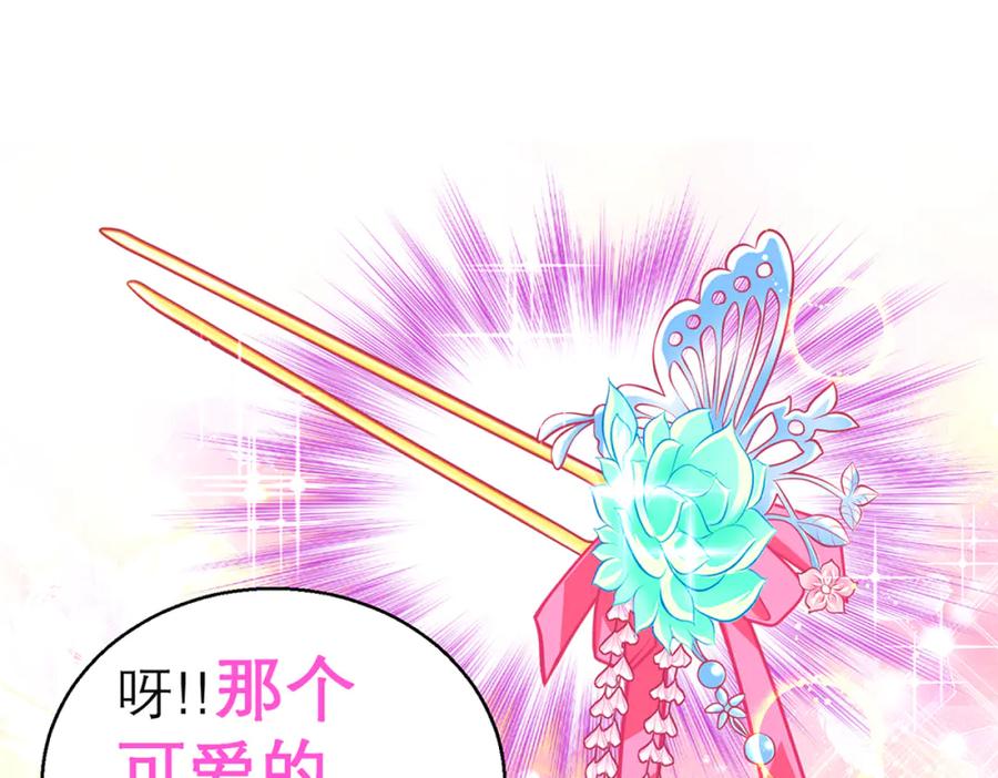 恋上月夜花蝶(新) - 135守株待恋就为了送你发簪啊 - 第36张图