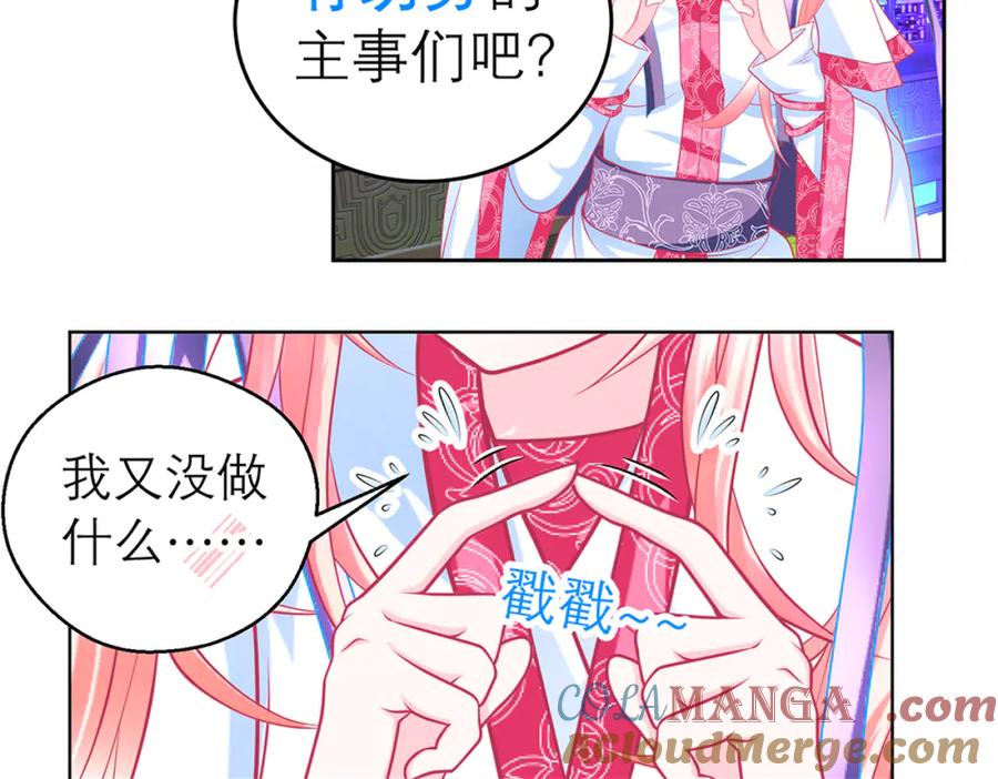 恋上月夜花蝶(新) - 135守株待恋就为了送你发簪啊 - 第46张图