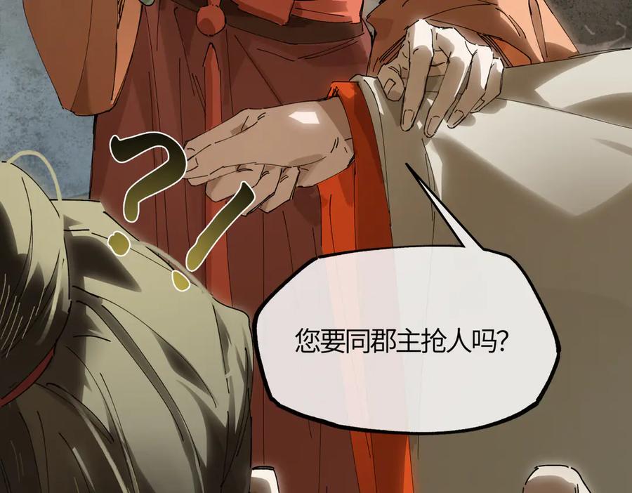 意中人 第二十话 天大的好事？ 第175页