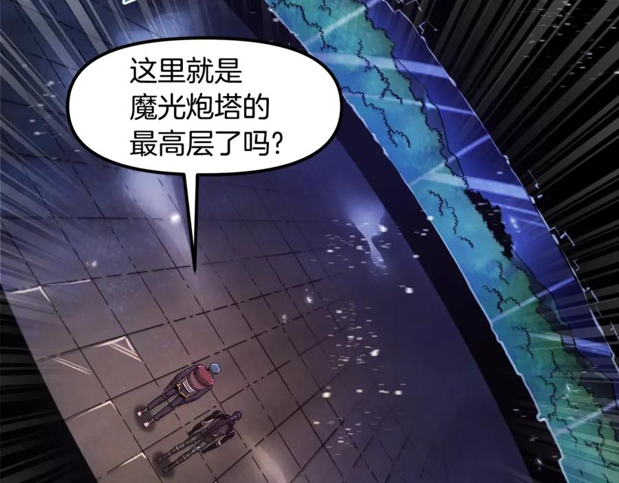 ARK：游戏新世界 第91话 最后通牒 第83页