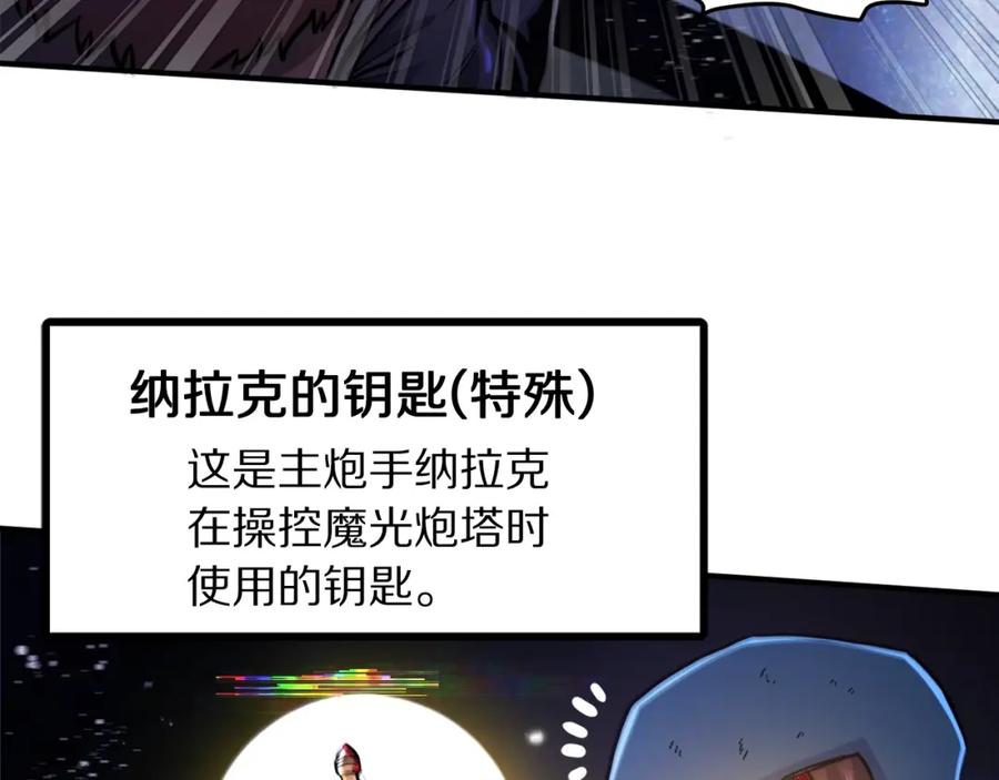 ARK：游戏新世界 第91话 最后通牒 第96页