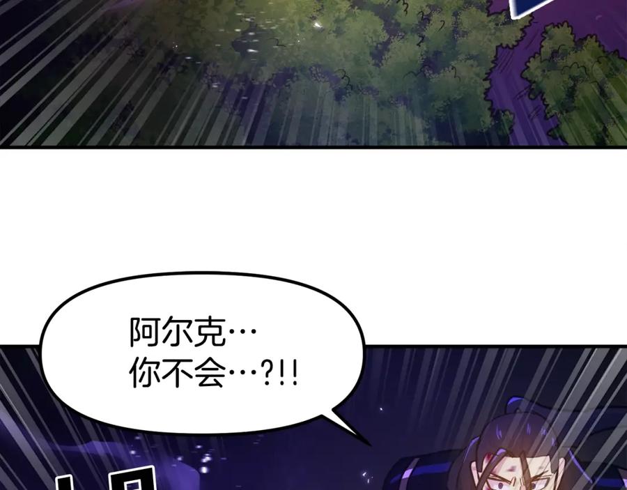 ARK：游戏新世界 第91话 最后通牒 第110页