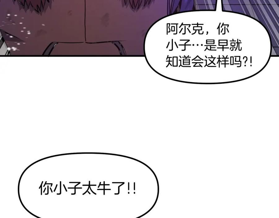 ARK：游戏新世界 第91话 最后通牒 第155页