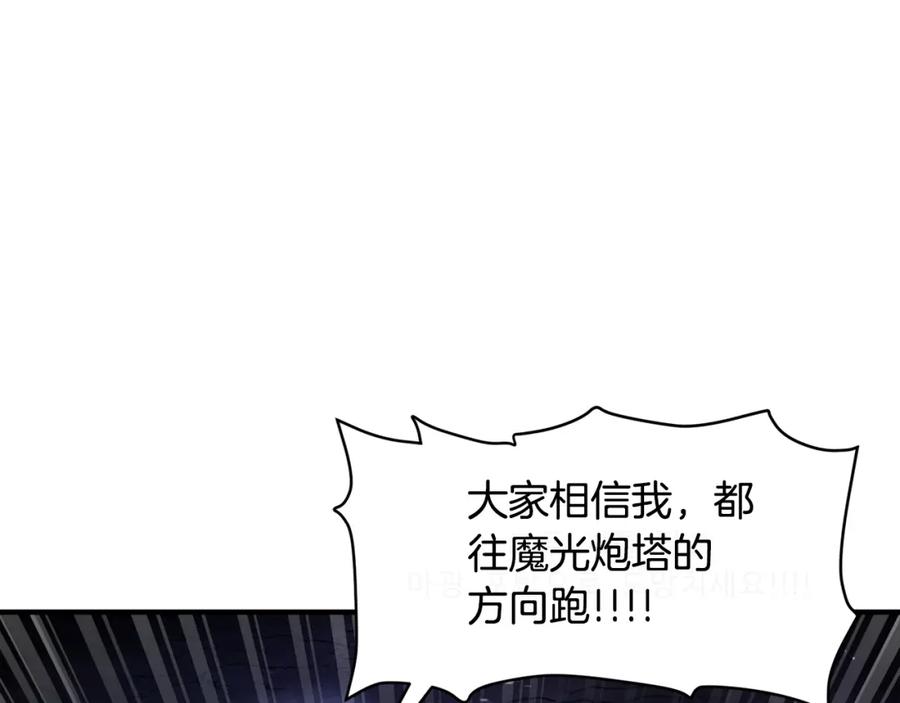 ARK：游戏新世界 第91话 最后通牒 第58页