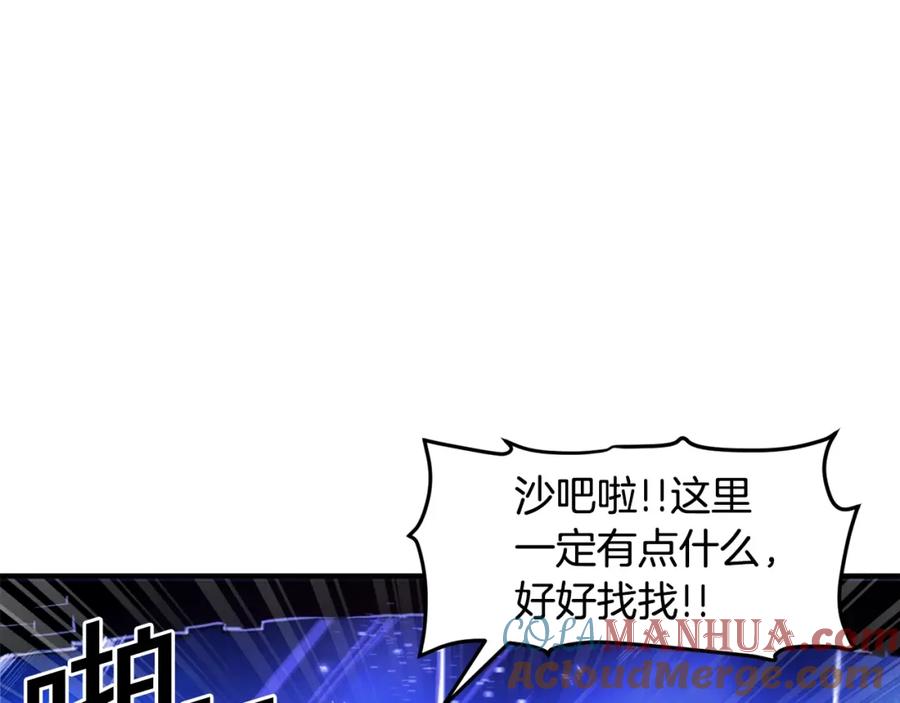 ARK：游戏新世界 第91话 最后通牒 第85页