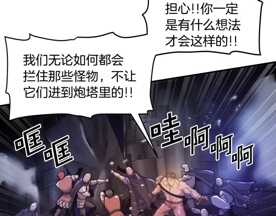 ARK：游戏新世界 第91话 最后通牒 第66页