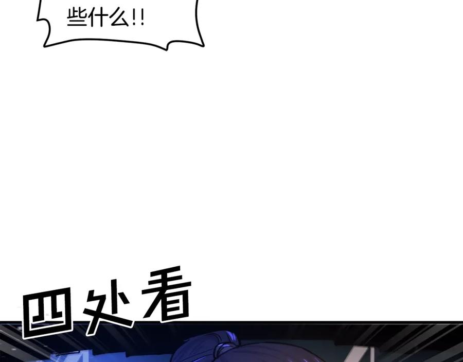 ARK：游戏新世界 第91话 最后通牒 第87页