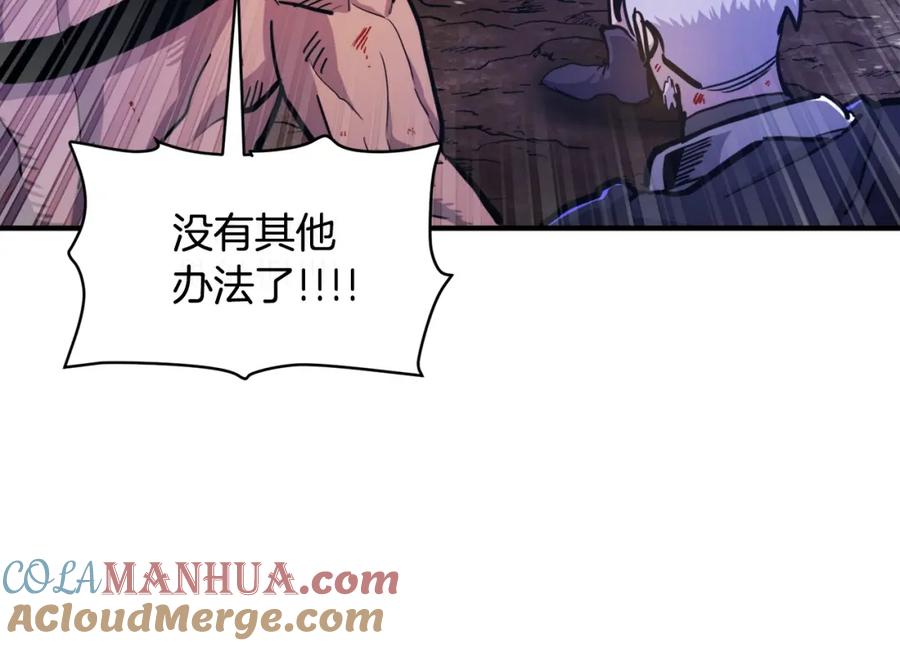 ARK：游戏新世界 第91话 最后通牒 第61页