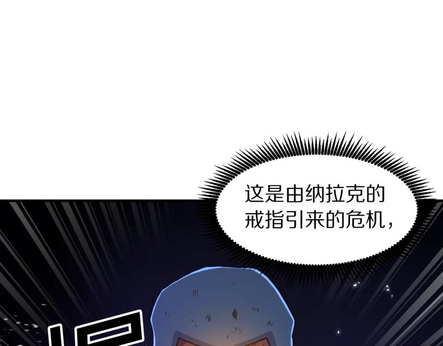 ARK：游戏新世界 第91话 最后通牒 第55页