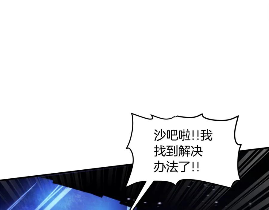 ARK：游戏新世界 第91话 最后通牒 第98页