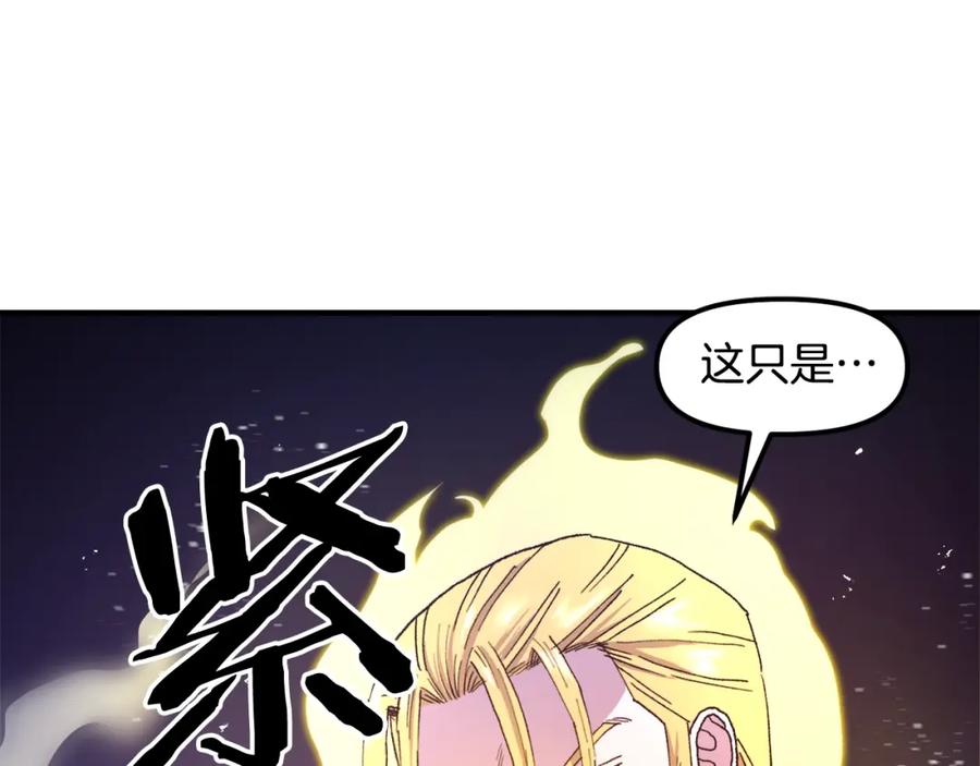 ARK：游戏新世界 第92话 阿伦的失败 第128页