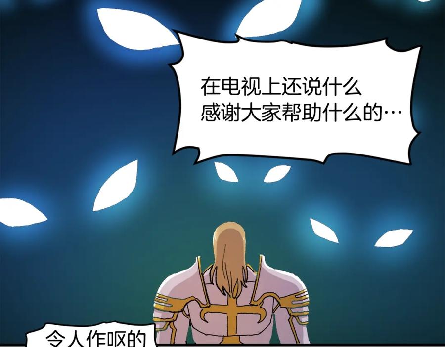 ARK：游戏新世界 第92话 阿伦的失败 第167页