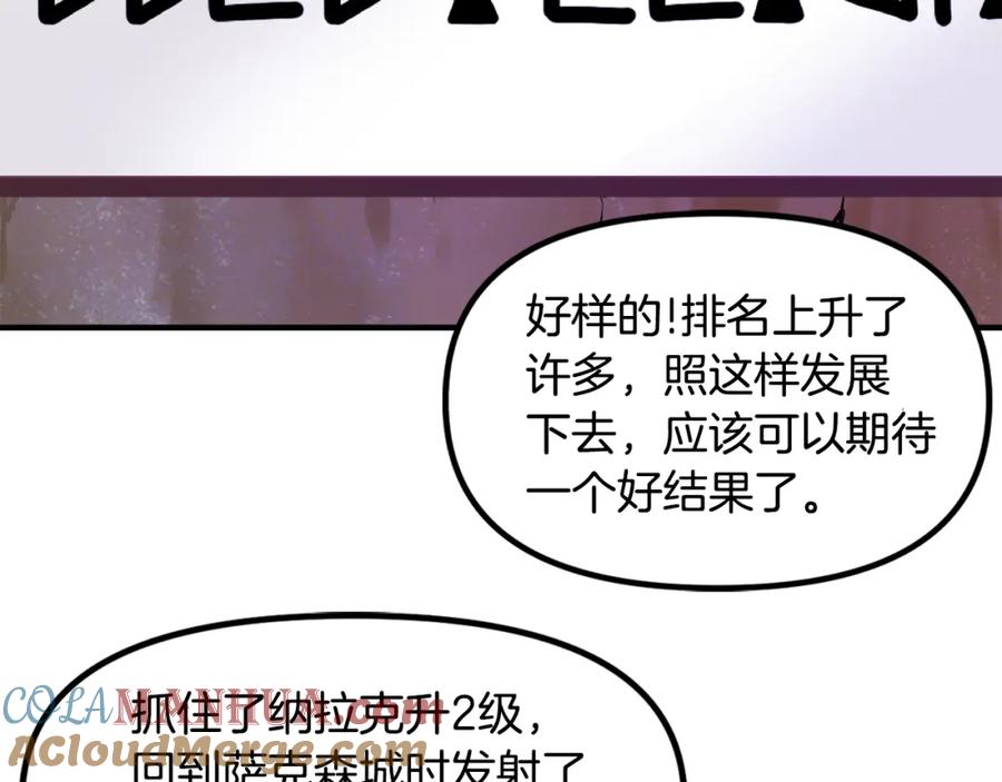 ARK：游戏新世界 第92话 阿伦的失败 第105页