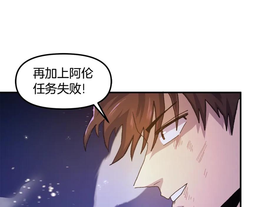 ARK：游戏新世界 第92话 阿伦的失败 第108页