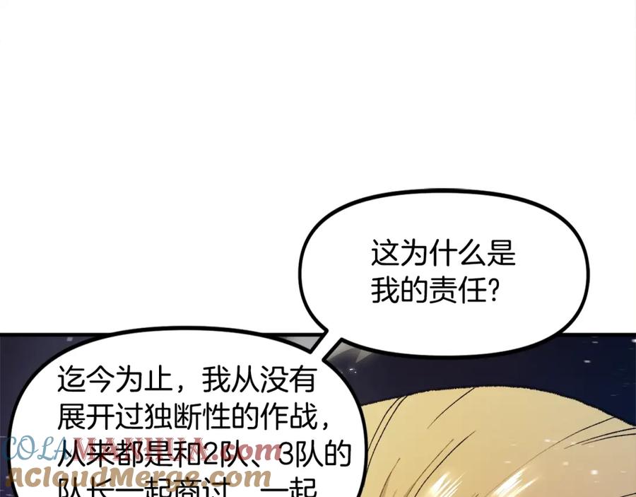 ARK：游戏新世界 第92话 阿伦的失败 第117页