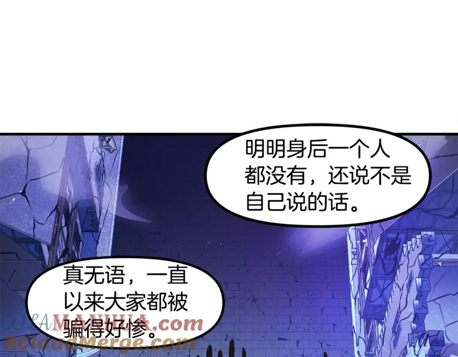 ARK：游戏新世界 第92话 阿伦的失败 第173页