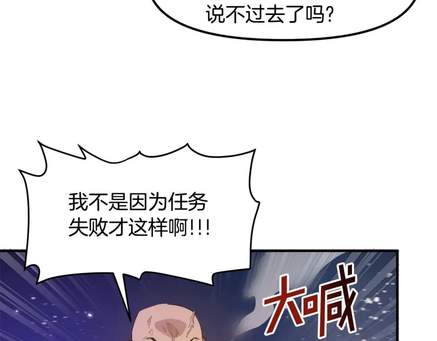ARK：游戏新世界 第92话 阿伦的失败 第120页