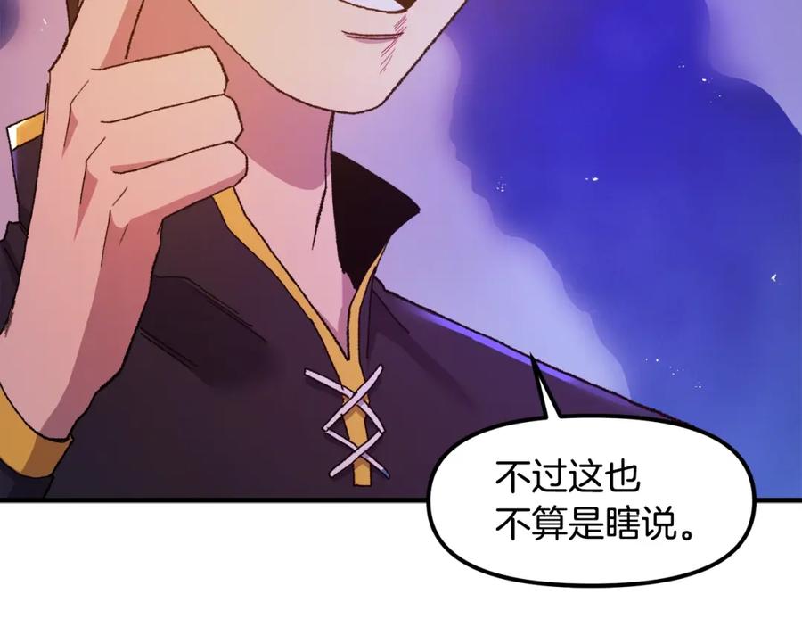 ARK：游戏新世界 第92话 阿伦的失败 第178页