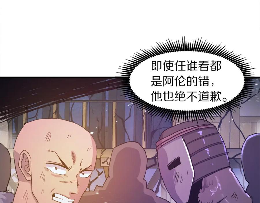 ARK：游戏新世界 第92话 阿伦的失败 第142页