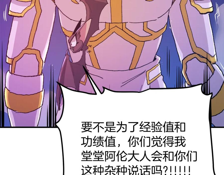 ARK：游戏新世界 第92话 阿伦的失败 第160页