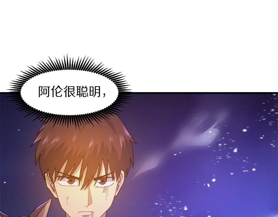 ARK：游戏新世界 第92话 阿伦的失败 第135页