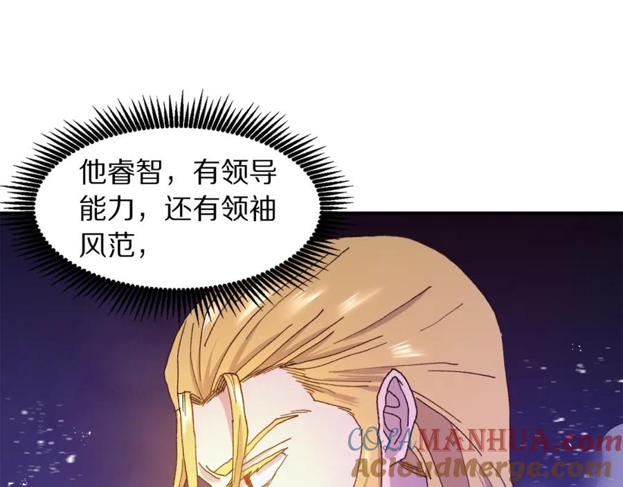 ARK：游戏新世界 第92话 阿伦的失败 第137页