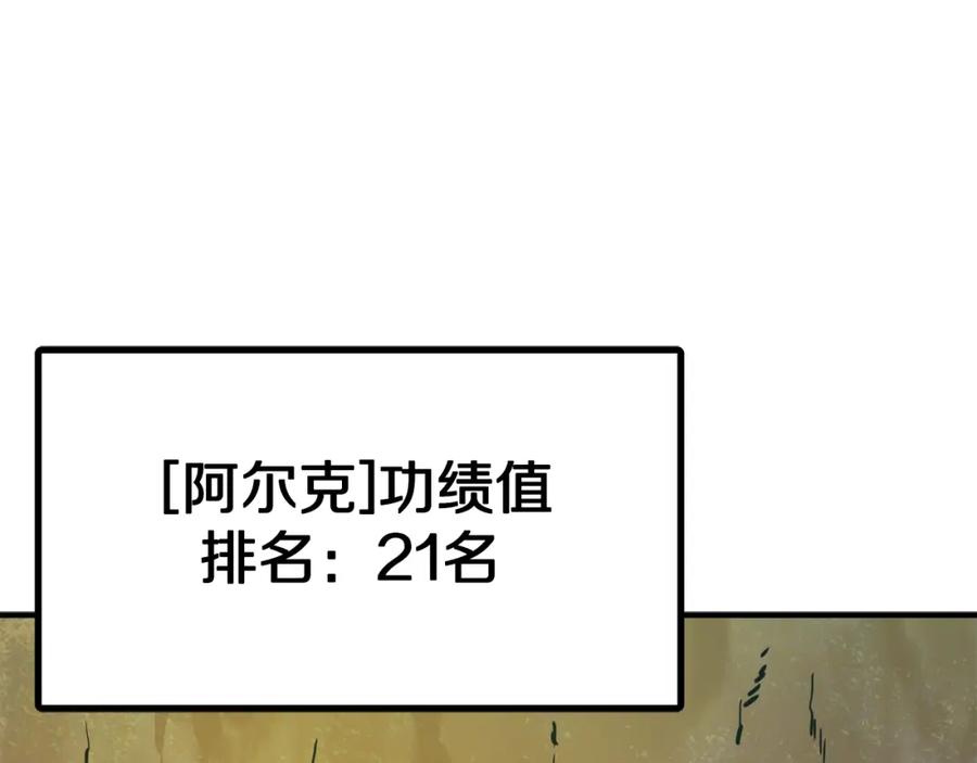 ARK：游戏新世界 第92话 阿伦的失败 第103页