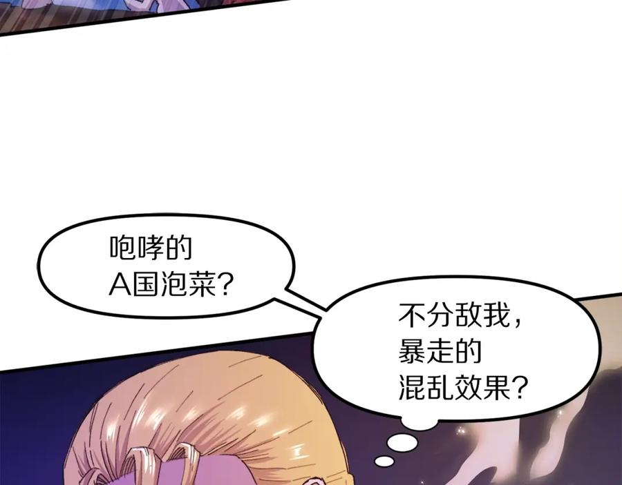 ARK：游戏新世界 第92话 阿伦的失败 第35页