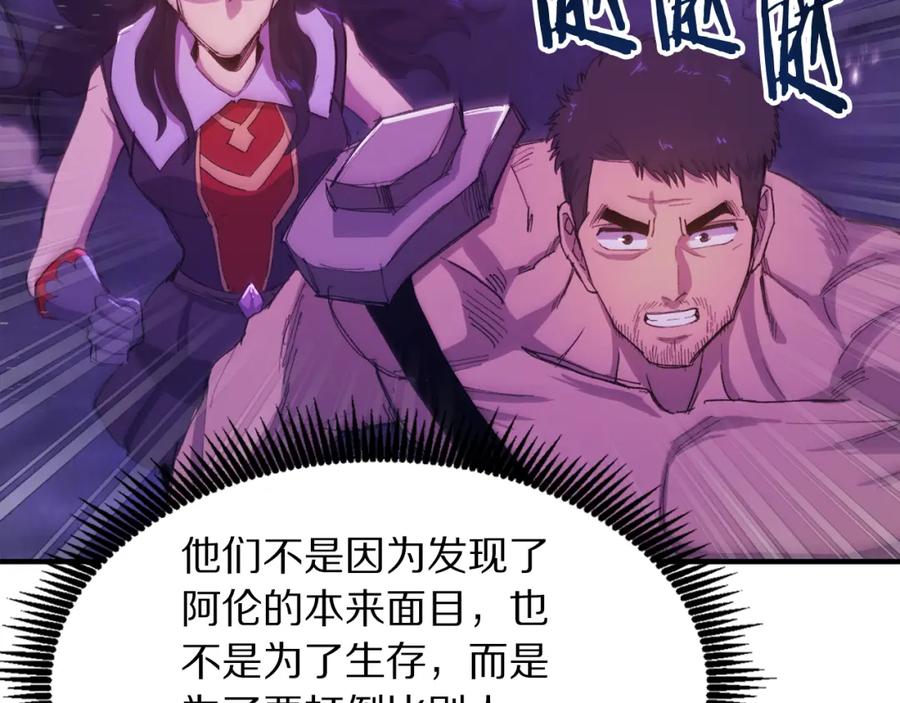ARK：游戏新世界 第93话 黑暗苏醒 第143页